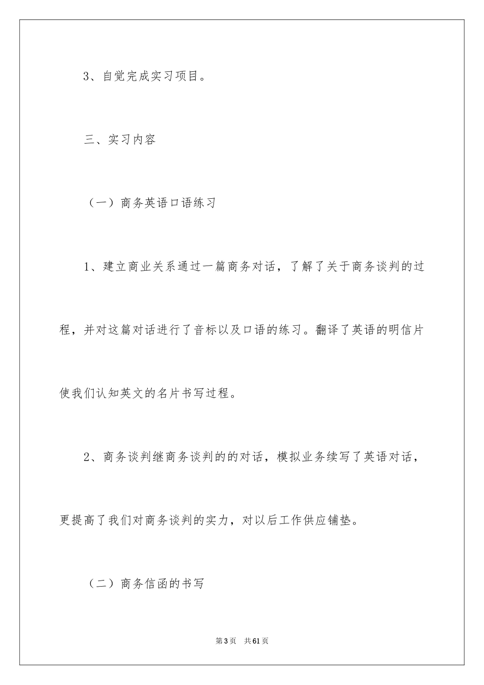 2024商务类实习报告_1_第3页