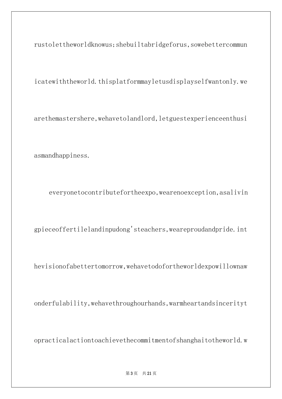 2024大学生三分钟英语演讲稿_第3页