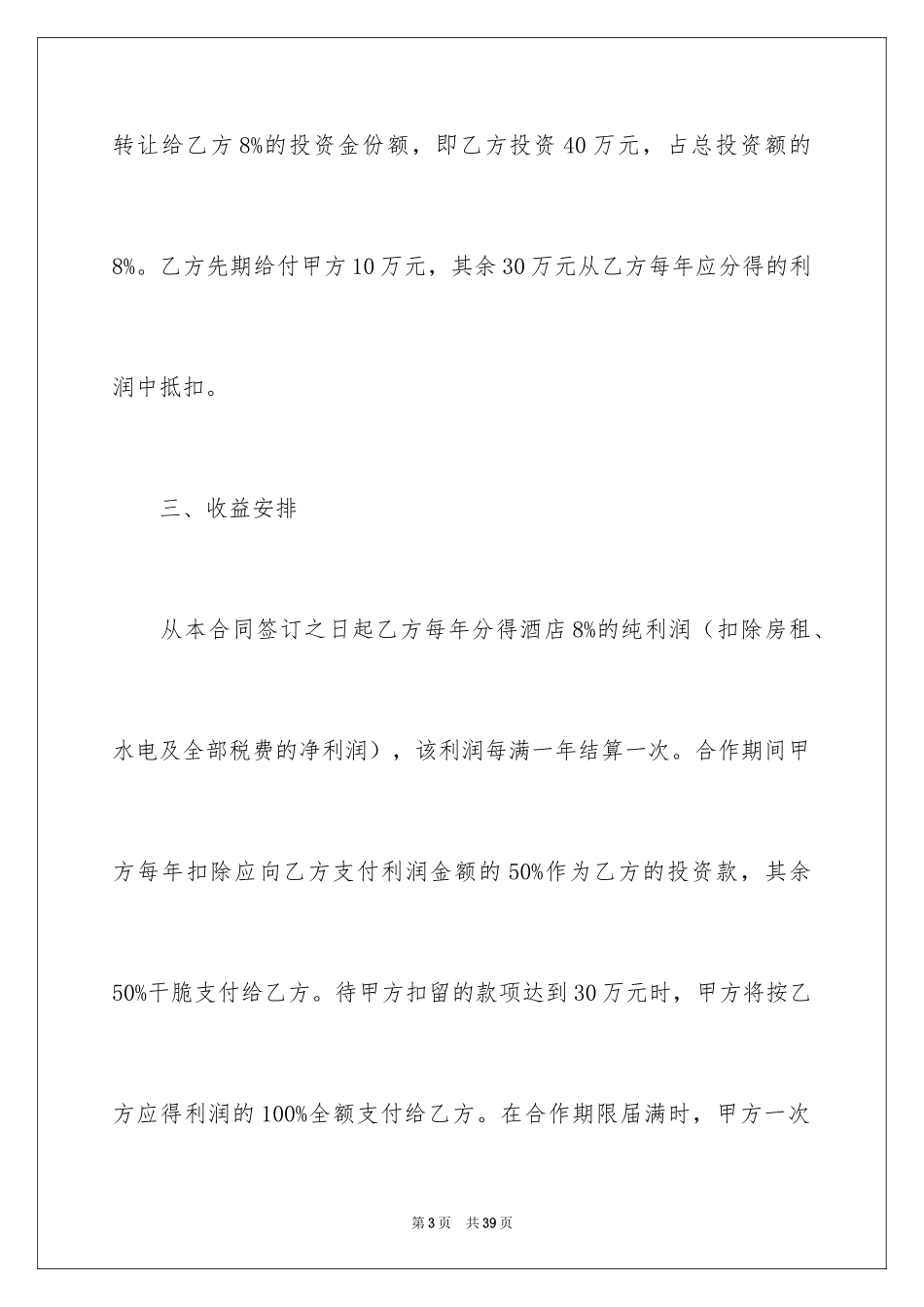 2024厨师协议书_3_第3页