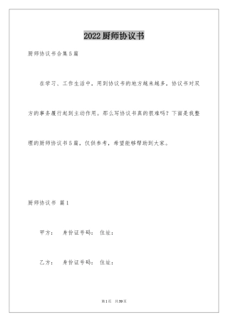 2024厨师协议书_3