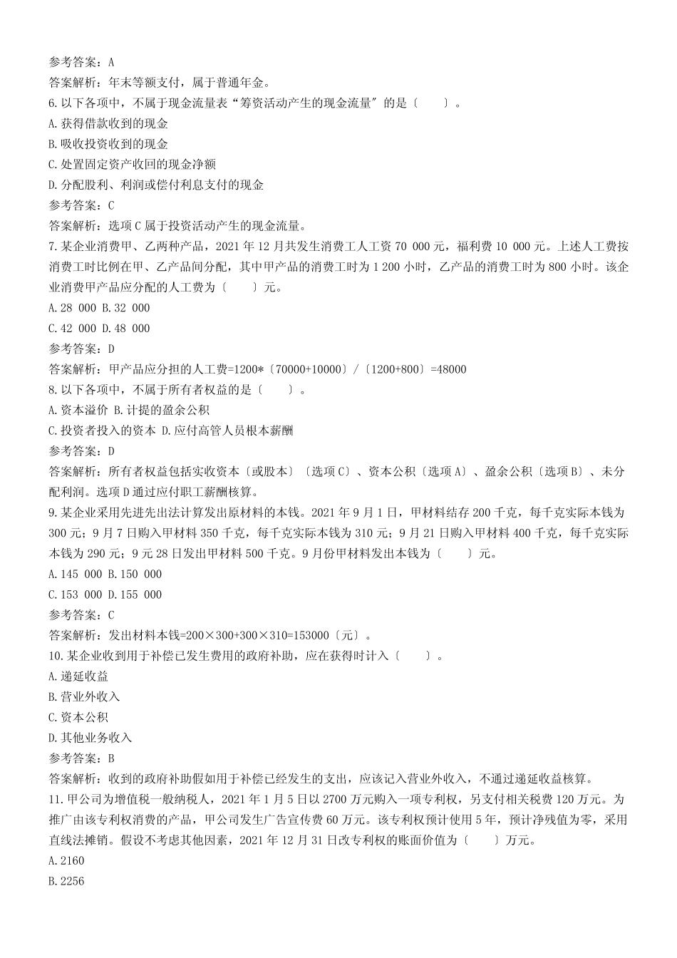 2021年初级会计职称考试真题及答案 _第2页