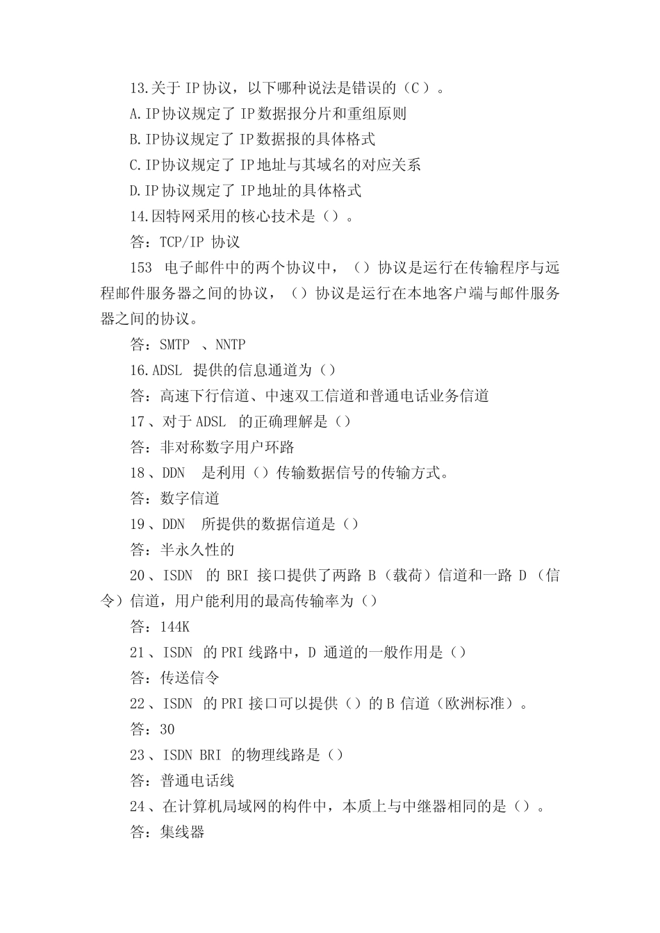 2019新最全网络管理员高级工程师理论试题题库335题含答案 _第2页