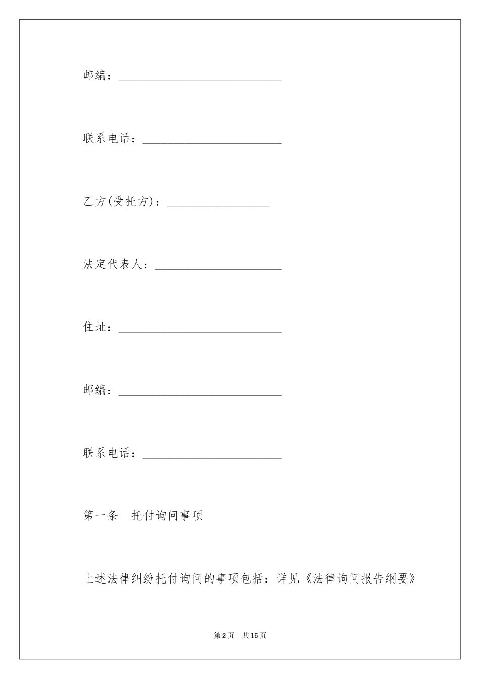 2024咨询委托合同_第2页