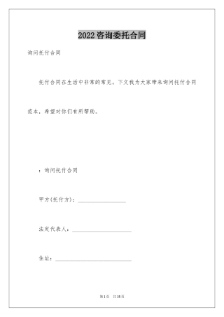 2024咨询委托合同