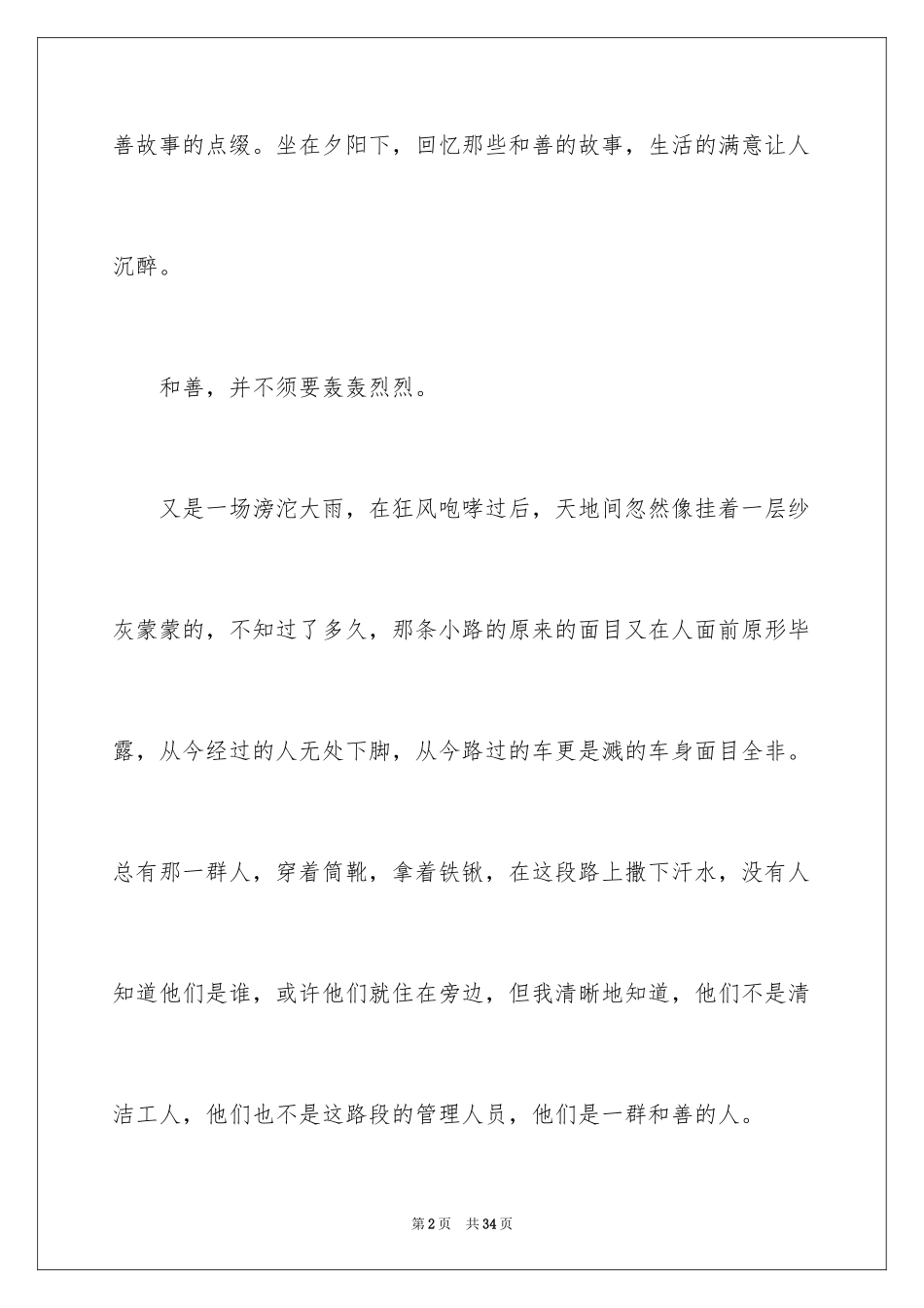 2024善良初中作文_第2页