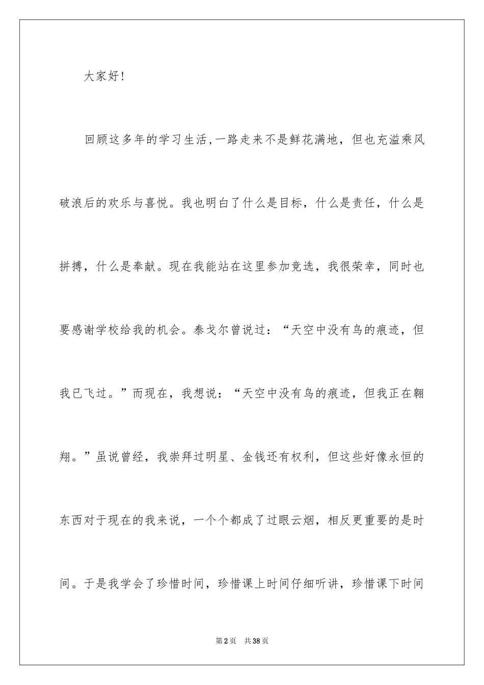 2024十佳少年演讲稿_8_第2页