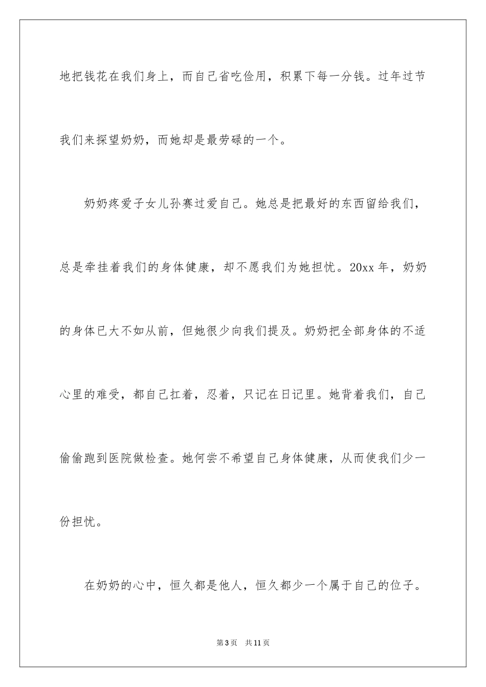 2024奶奶追悼会答谢词_4_第3页