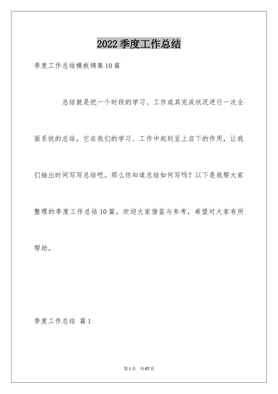 2024季度工作总结_401_第1页