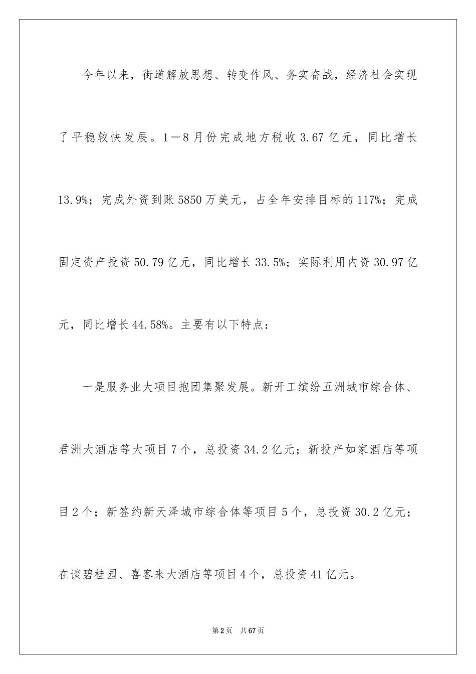 2024季度工作总结_401_第2页
