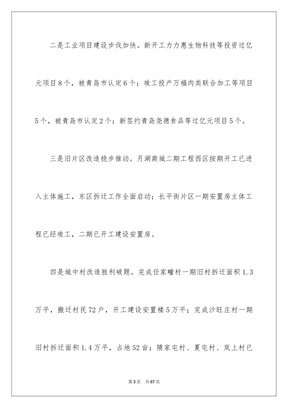 2024季度工作总结_401_第3页