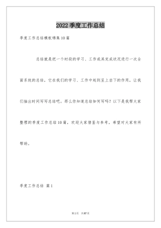 2024季度工作总结_401