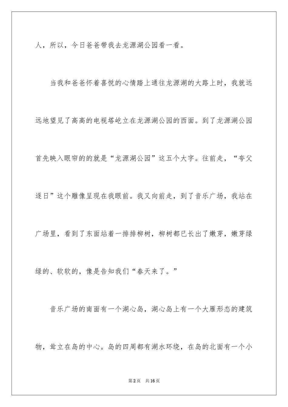 2024公园四年级作文_2_第2页