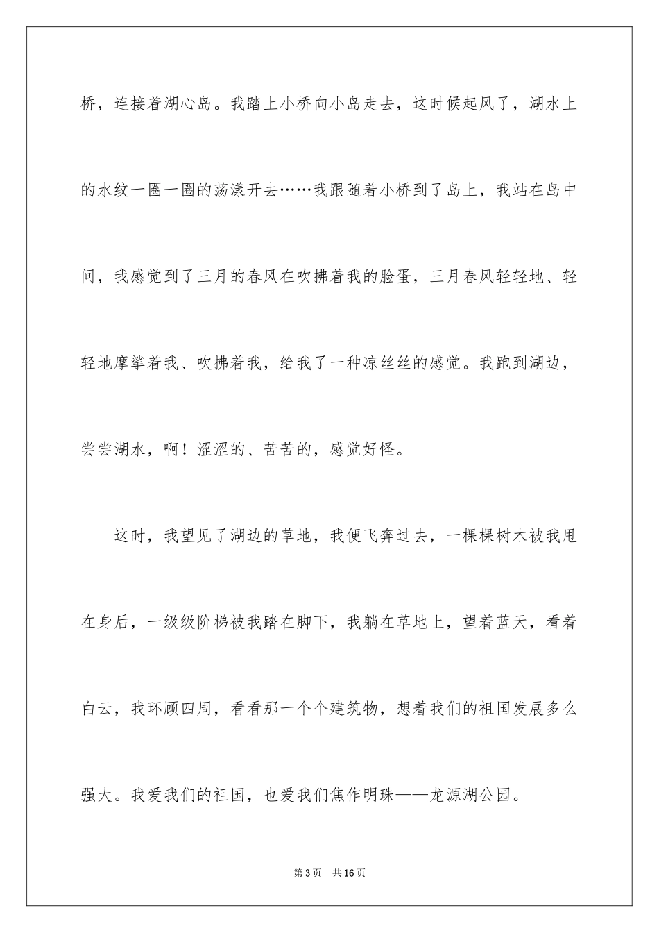 2024公园四年级作文_2_第3页