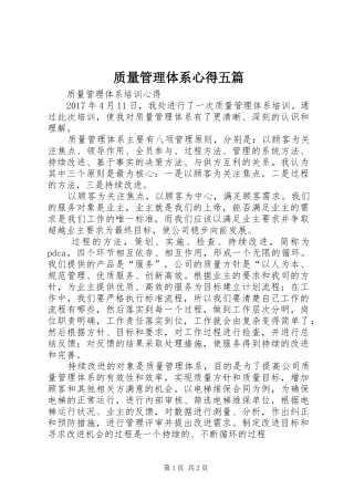 质量管理体系心得五篇