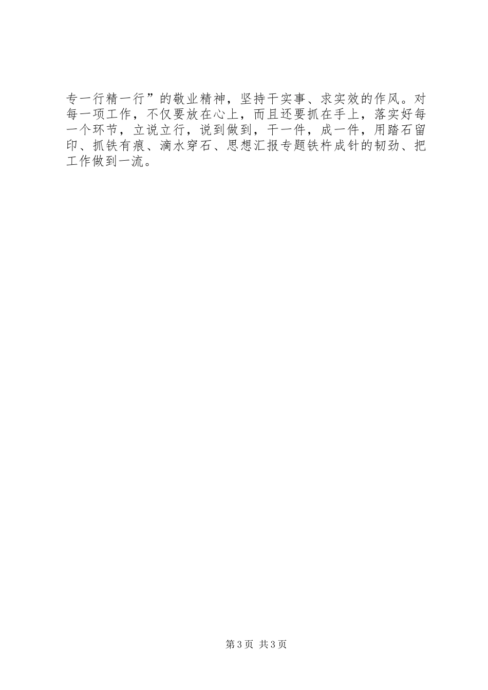 XX年“两学一做”心得体会：保持敬畏之心_第3页