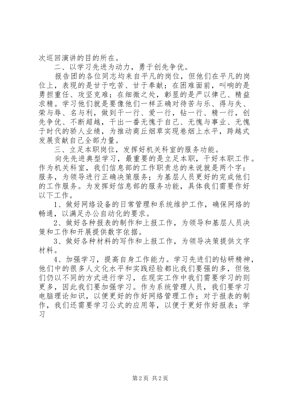 “两个维护”心得体会,立足实际,干好本职工作大全_第2页
