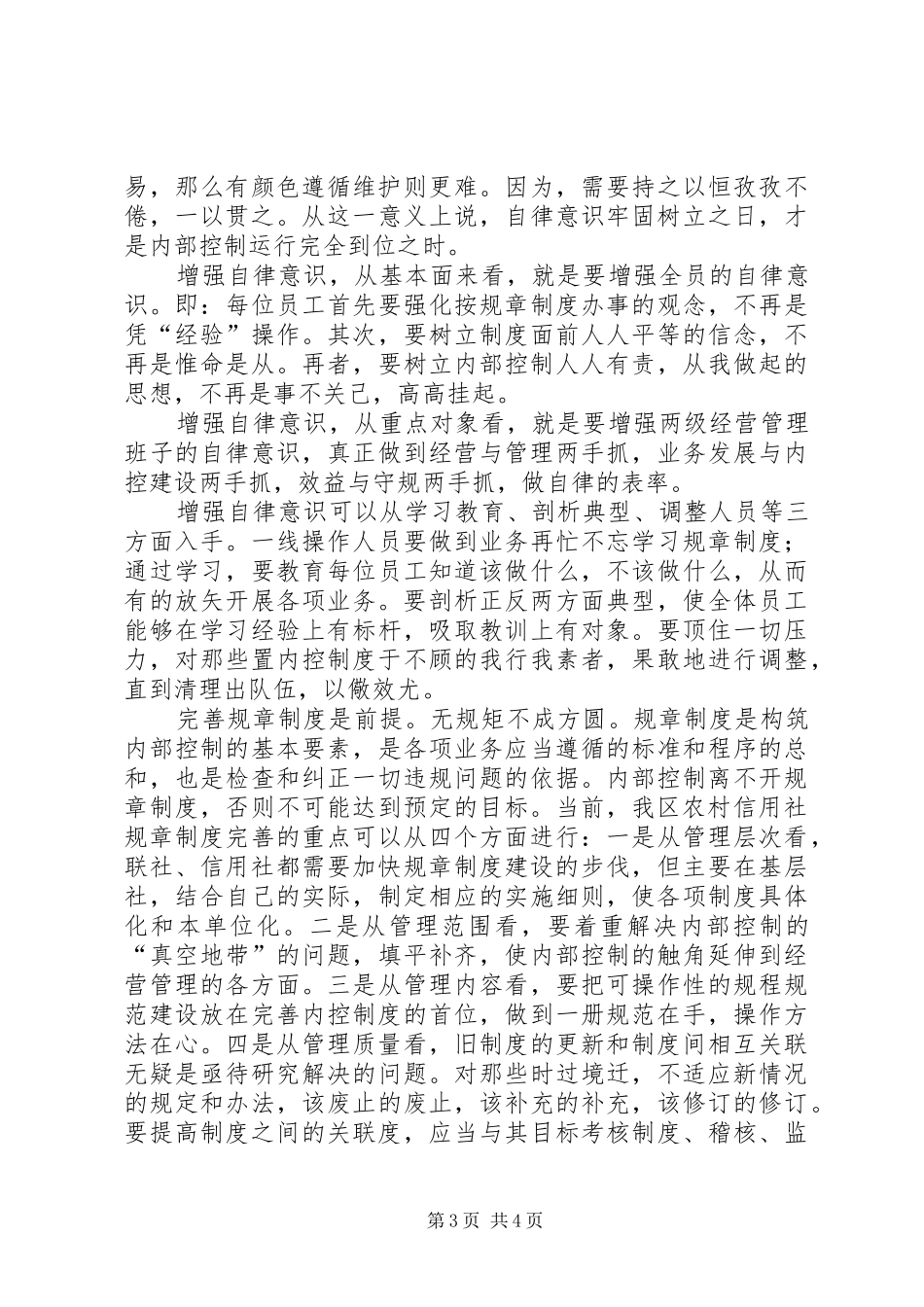 金融系统内部控制制度学习心得体会_第3页