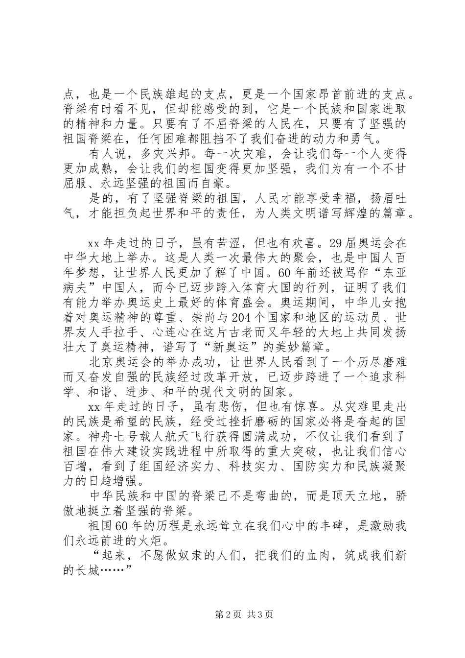 建国六十周年的心得_第2页