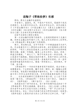 读陶子《翠海拾梦》有感