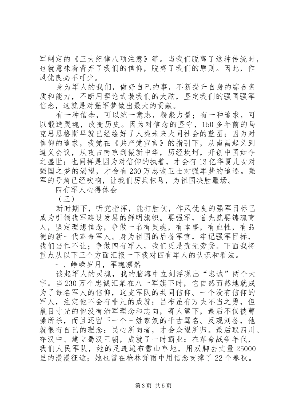 四有军人心得体会_第3页