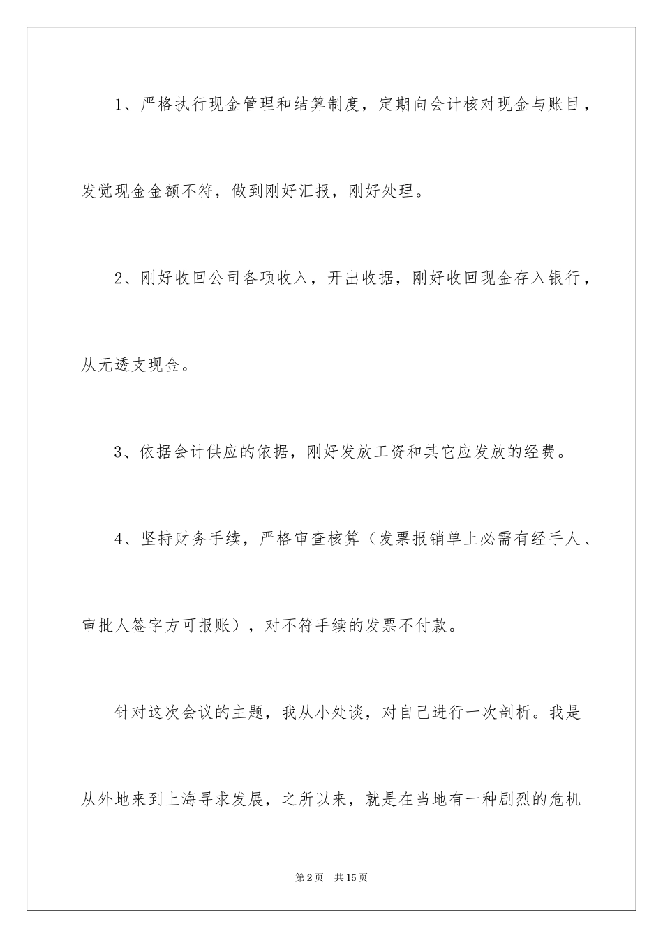 2024出纳下周工作计划_第2页