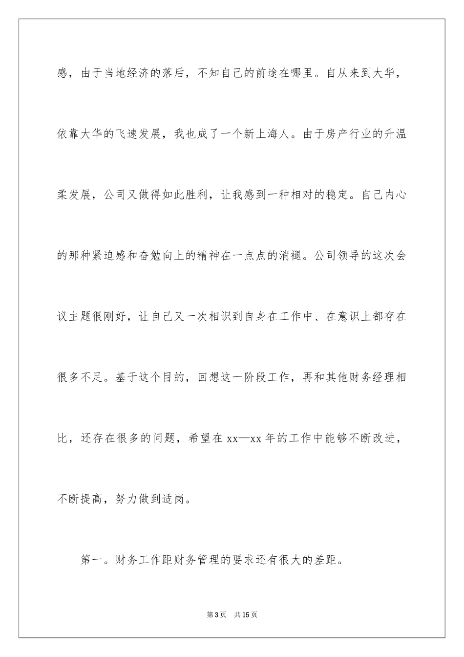 2024出纳下周工作计划_第3页