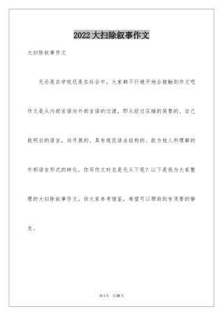 2024大扫除叙事作文_1