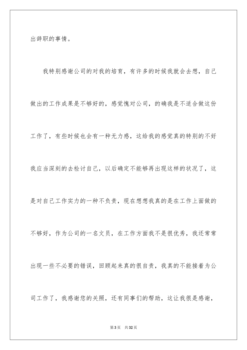 2024公司文员个人原因辞职报告_9_第3页