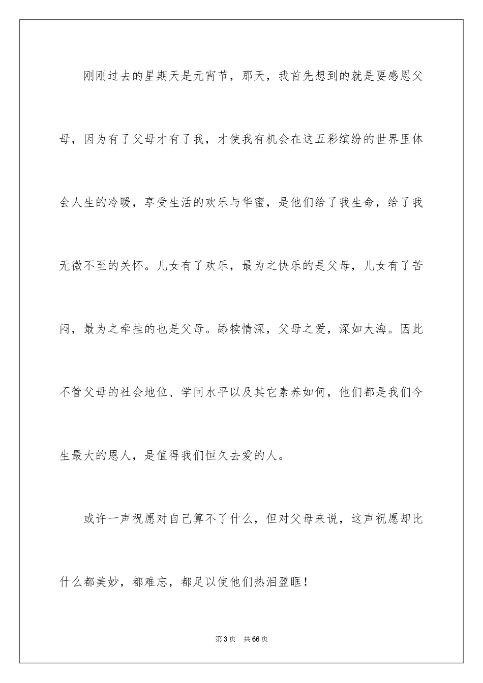 2024学会感恩父母的演讲稿_1_第3页