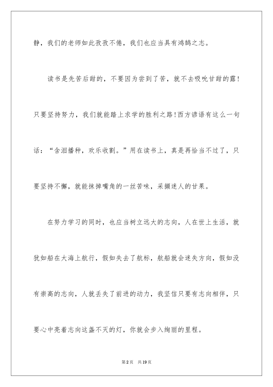 2024初中生开学典礼学生发言稿_第2页