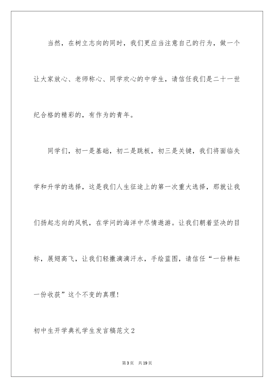 2024初中生开学典礼学生发言稿_第3页