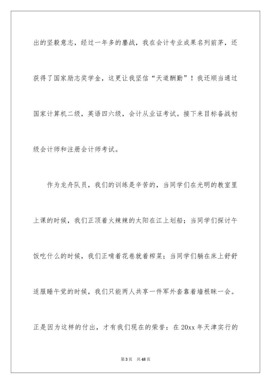 2024十佳大学生演讲稿_71_第3页