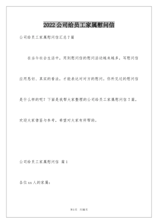 2024公司给员工家属慰问信_41