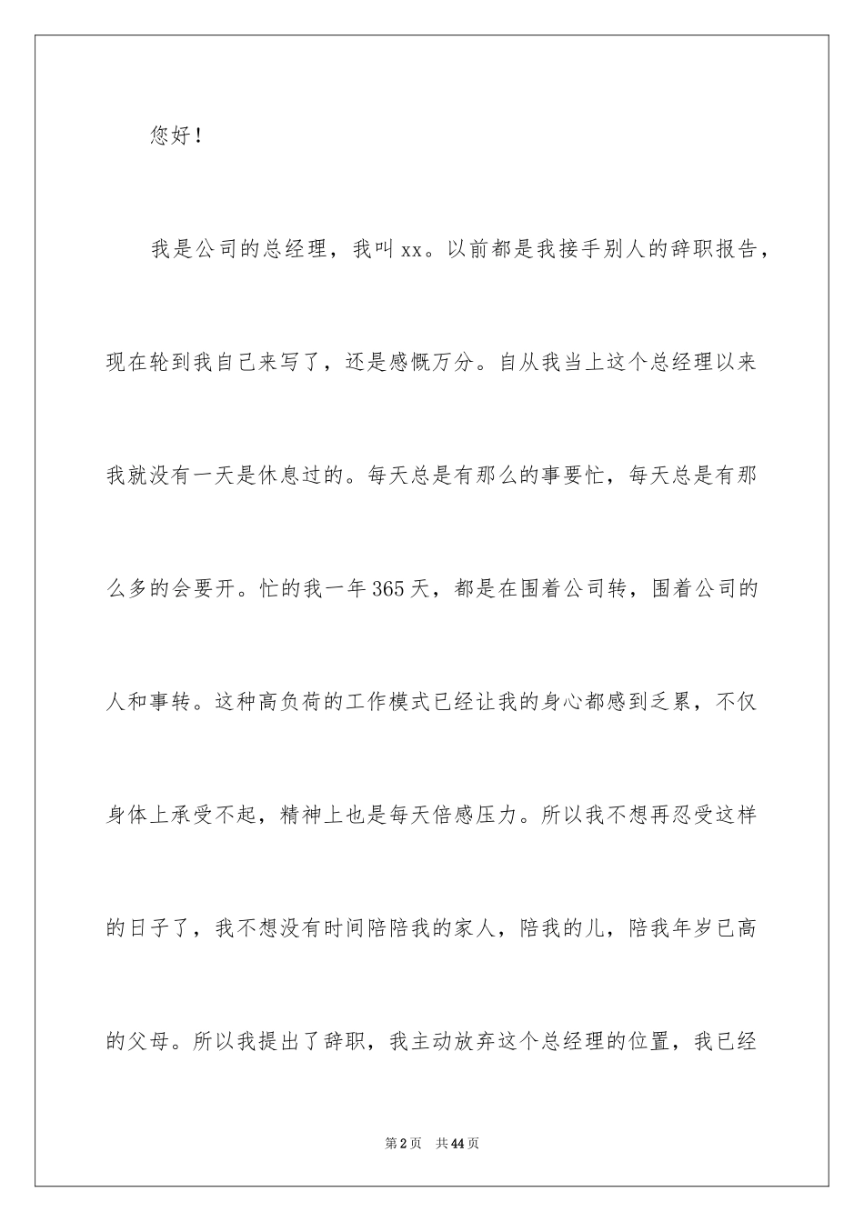 2024公司高管辞职报告_15_第2页