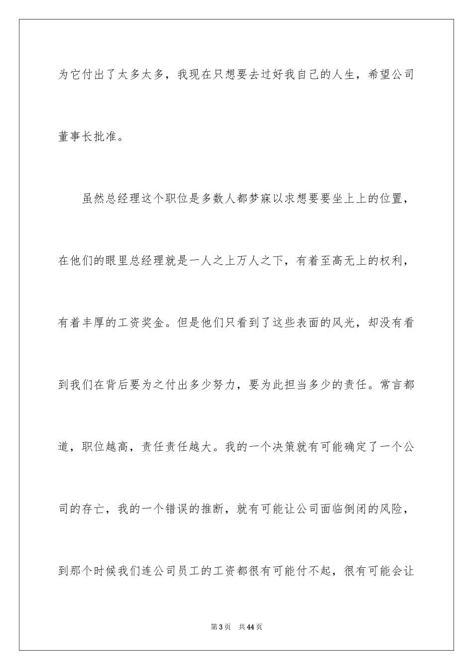 2024公司高管辞职报告_15_第3页
