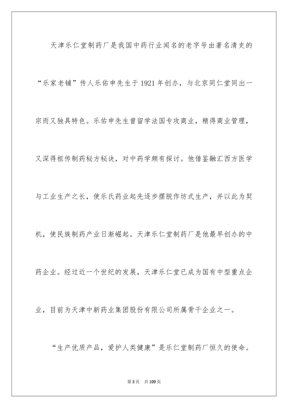 2024参观实习报告_5_第3页