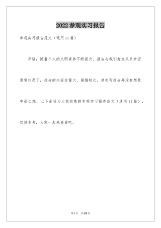 2024参观实习报告_5