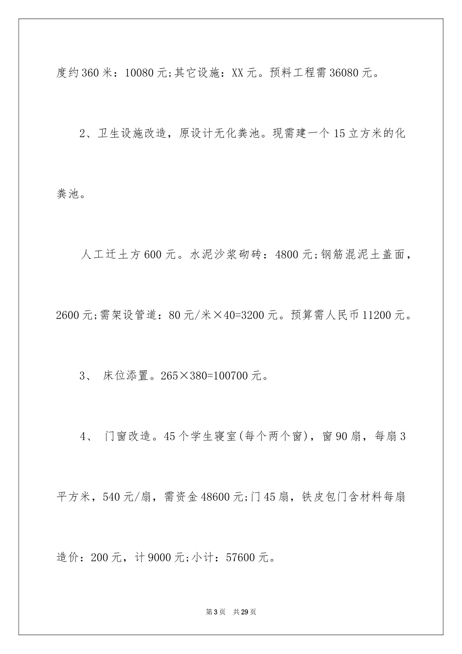 2024学生住宿申请书_1_第3页