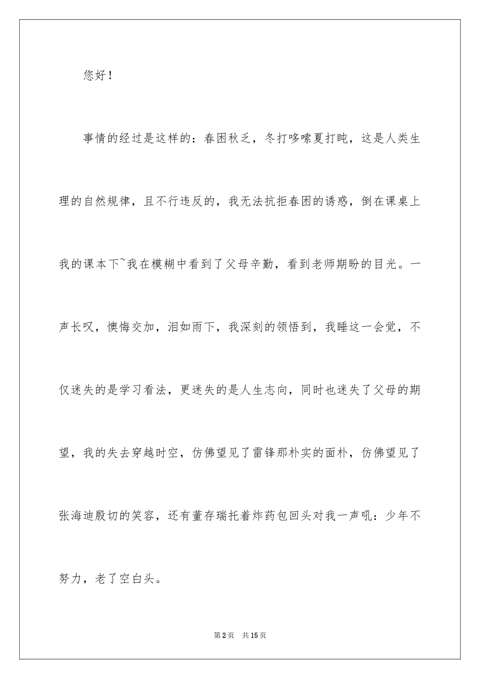 2024学生上课睡觉保证书_1_第2页