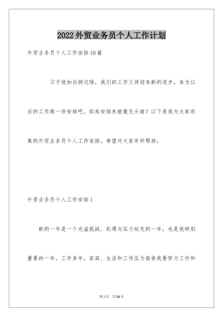 2024外贸业务员个人工作计划_6