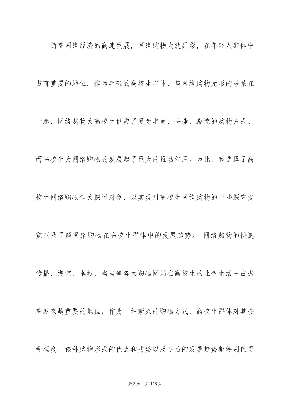 2024大学生网上购物调查报告_第2页