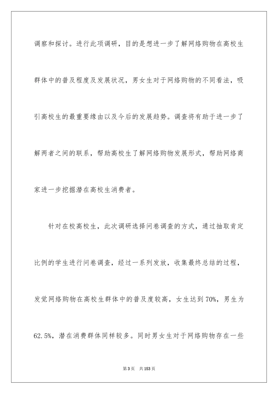 2024大学生网上购物调查报告_第3页