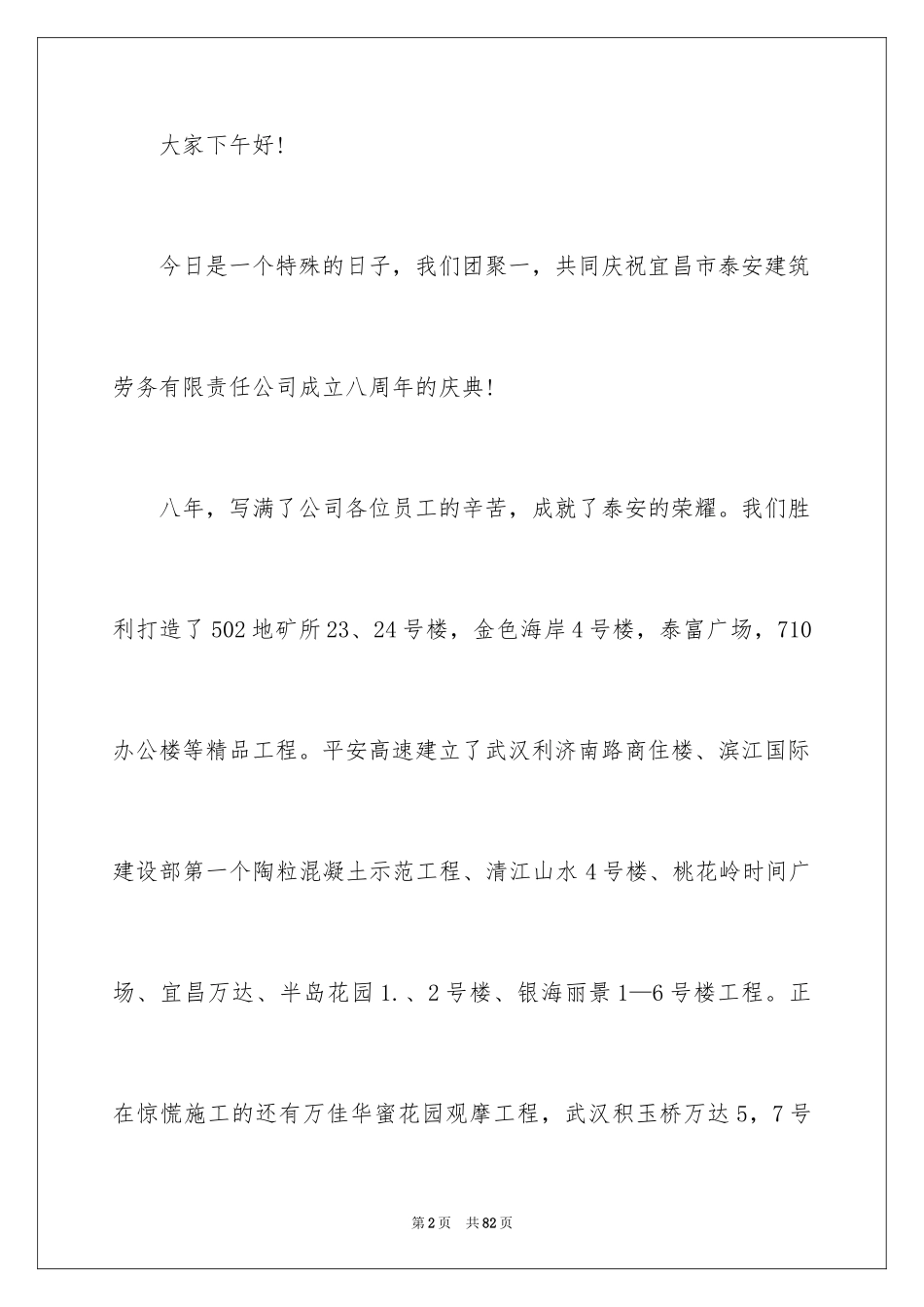 2024公司周年庆典讲话稿_1_第2页