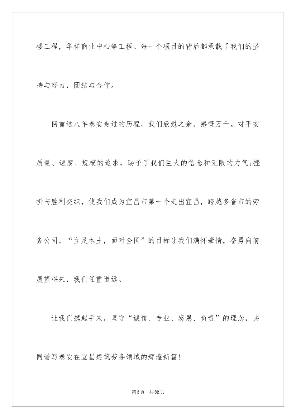 2024公司周年庆典讲话稿_1_第3页