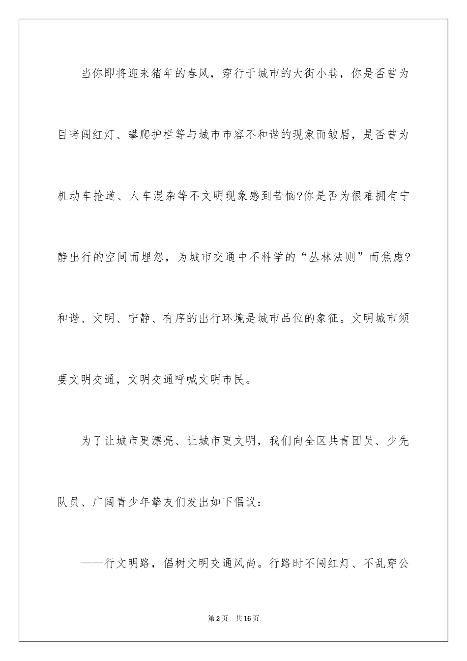 2024全民低碳出行倡议书_1_第2页