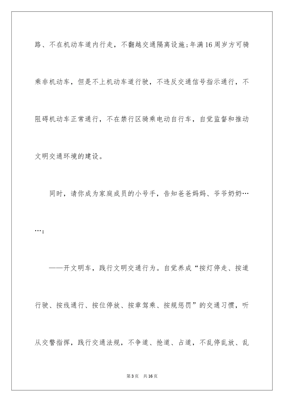 2024全民低碳出行倡议书_1_第3页
