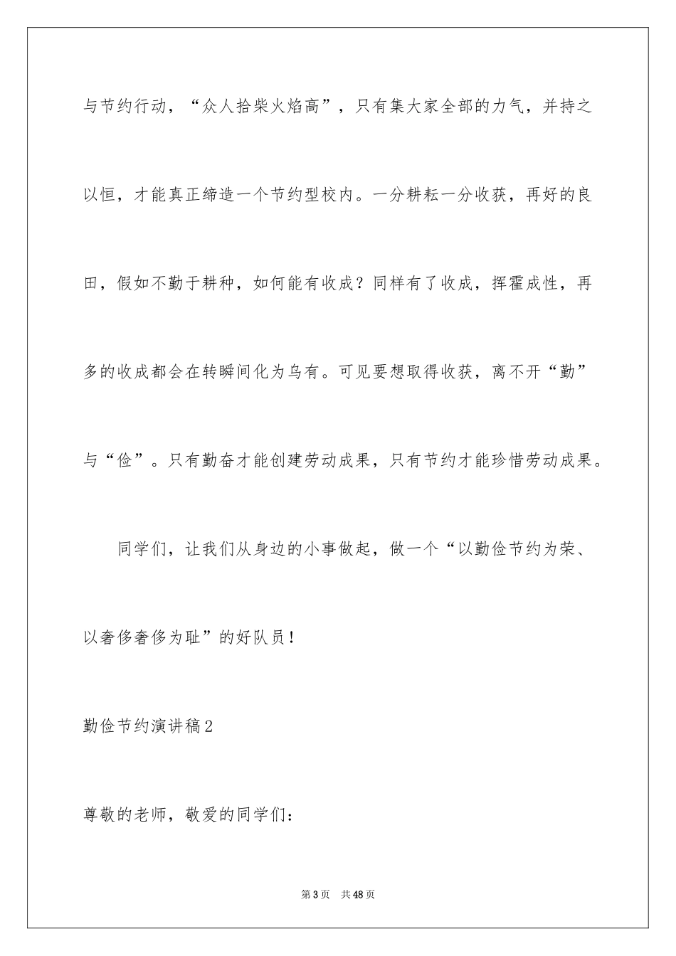 2024勤俭节约演讲稿_1972_第3页