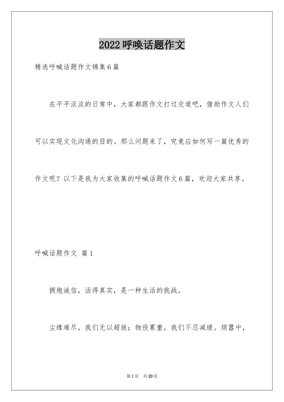 2024呼唤话题作文_3_第1页