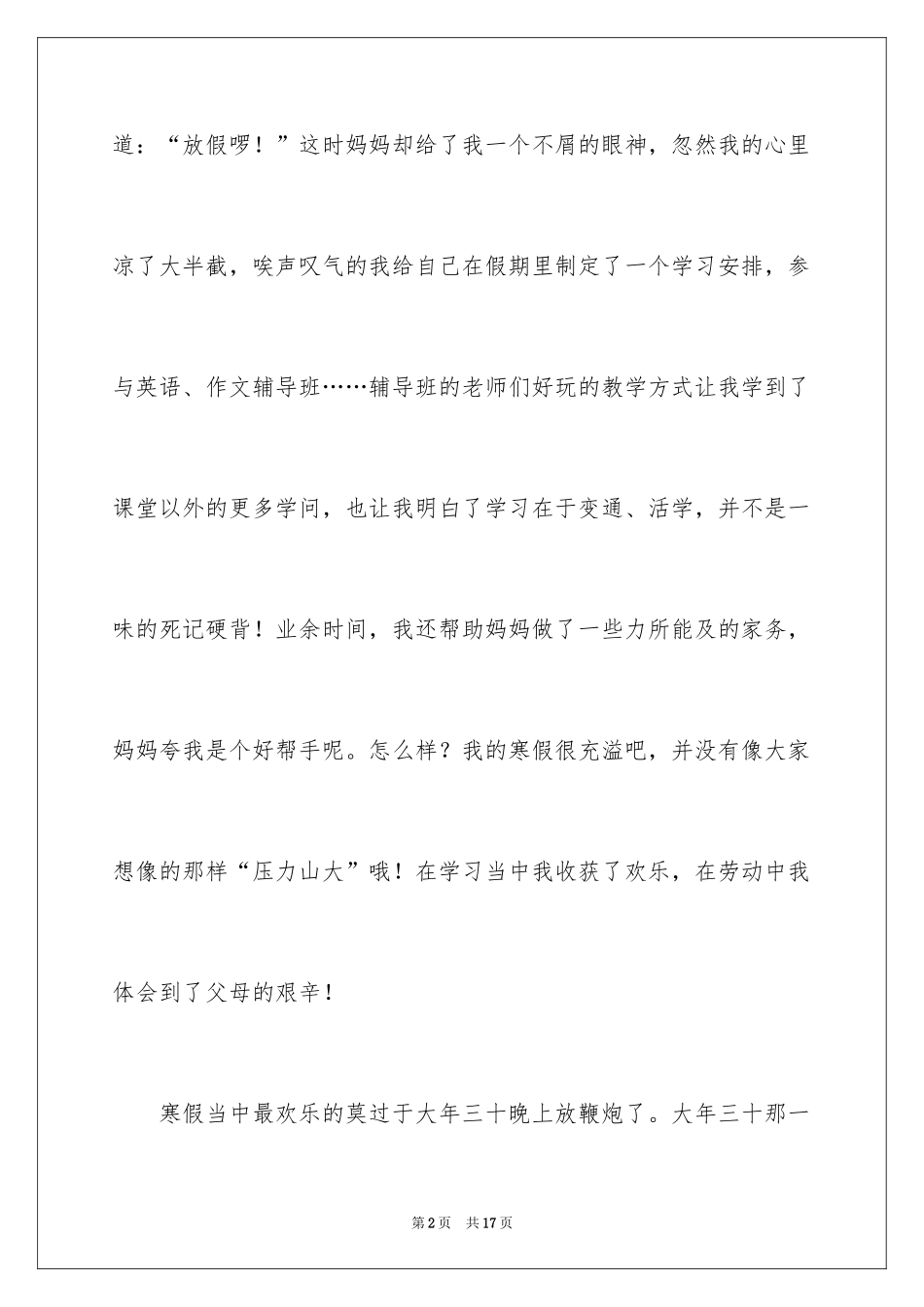 2024周记高中寒假_6_第2页