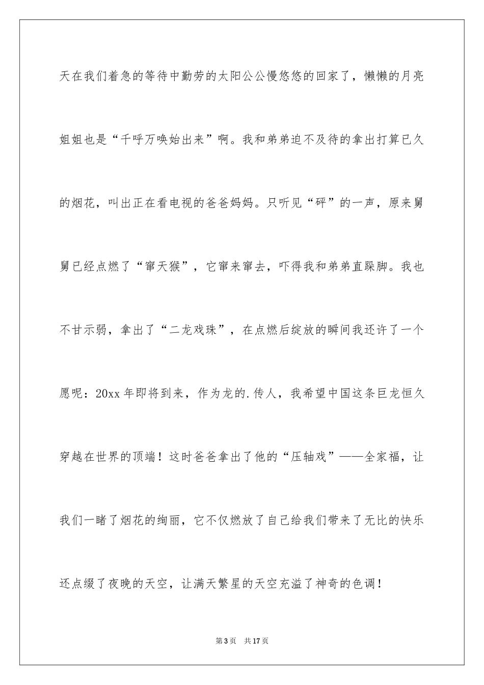 2024周记高中寒假_6_第3页